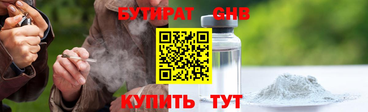БУТИРАТ Butirat Джанкой