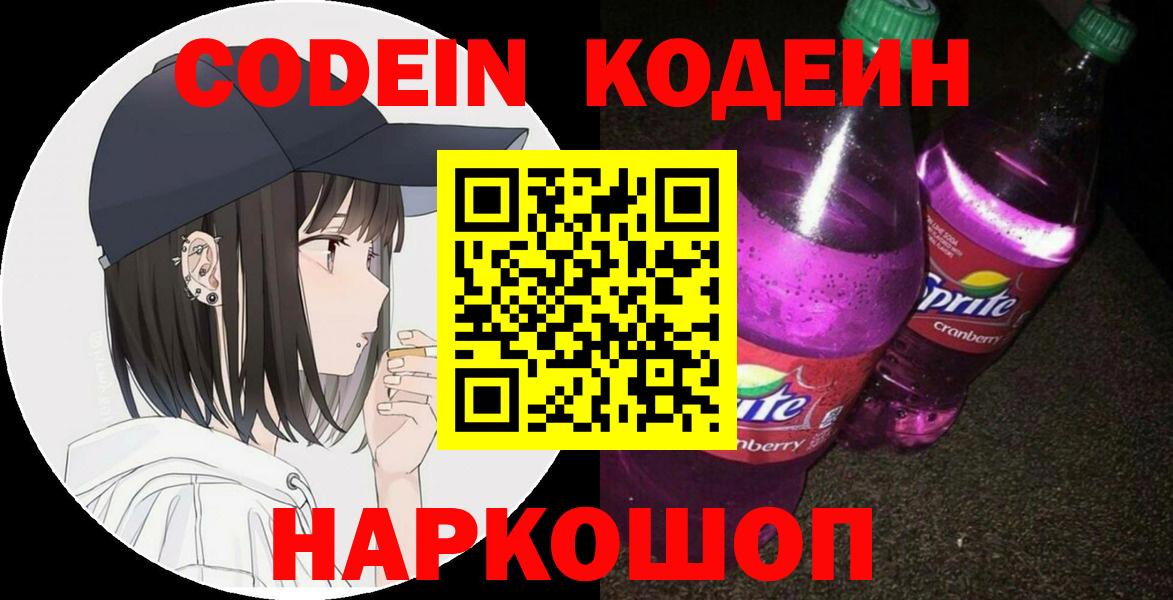 Джанкой  Кодеиновый сироп Lean напиток Lean (лин)  Вход с VPN  Кодеиновый сироп Lean Purple Drank 