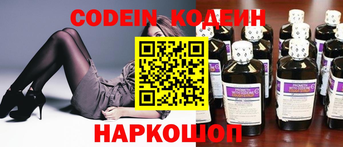Кодеиновый сироп Lean напиток Lean (лин) Джанкой