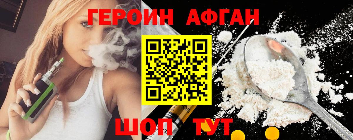 Джанкой  ГЕРОИН хмурый  Вход с VPN 
