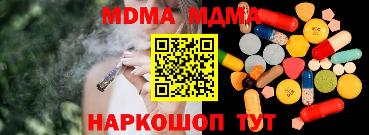 МДМА  Вход с VPN  Джанкой  MDMA crystal  MDMA кристаллы 