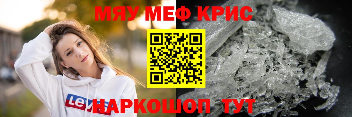 Меф мука Джанкой