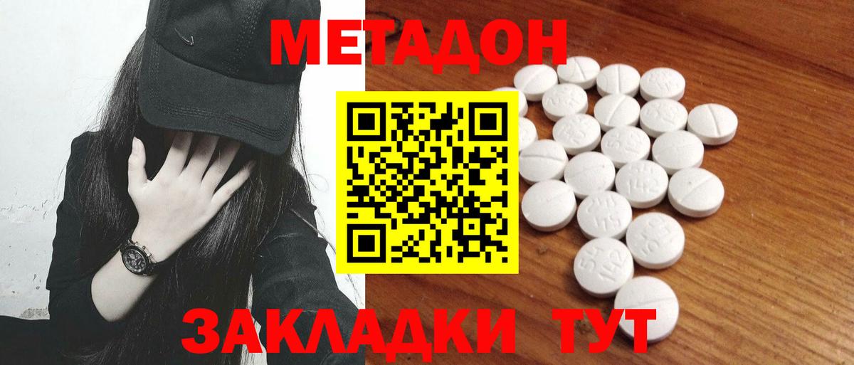 МЕТАДОН methadone  Вход с VPN  Джанкой 